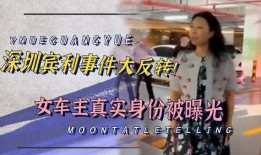深圳女子最新爆料,揭秘背后惊人真相